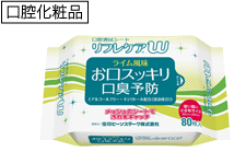 口腔清拭シート リフレケアW