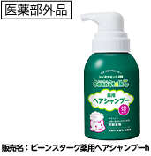 ビーンスターク 薬用ヘアシャンプー