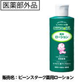 ビーンスターク 薬用ローション