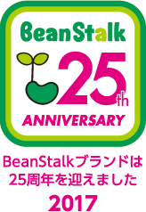 BeanStalkブランド25周年サイトトップへ