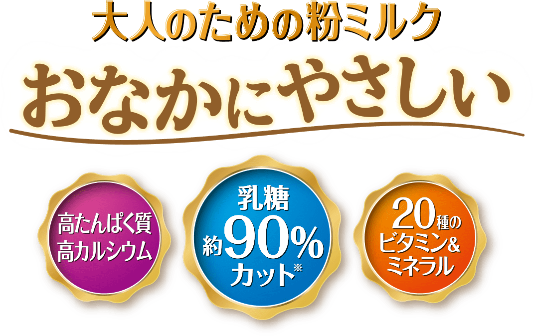 大人のための粉ミルクおなかにやさしいおすすめ簡単レシピ