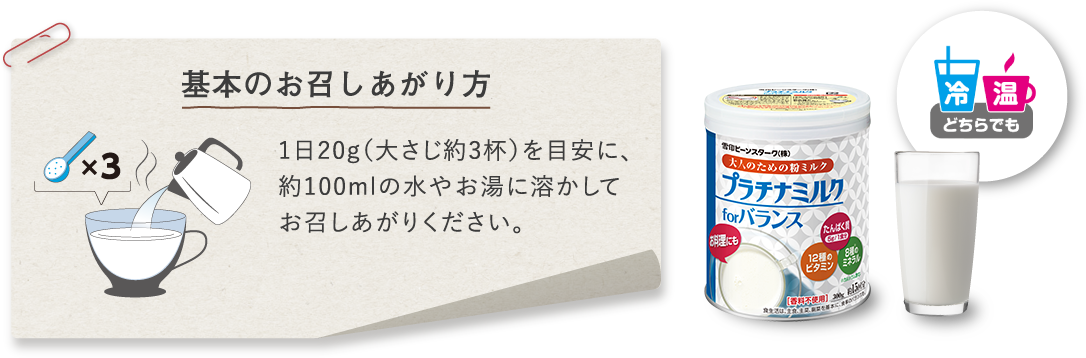 大人のための粉ミルク プラチナミルク