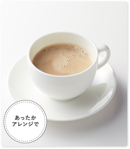 バランスホットコーヒー