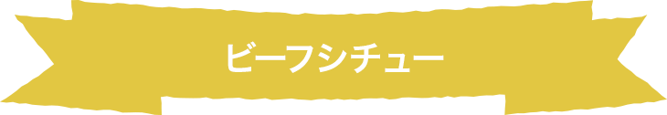 ミネストローネ（野菜たっぷりトマトスープ）