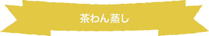 ポーチドエッグもレンチンでシーザーサラダ