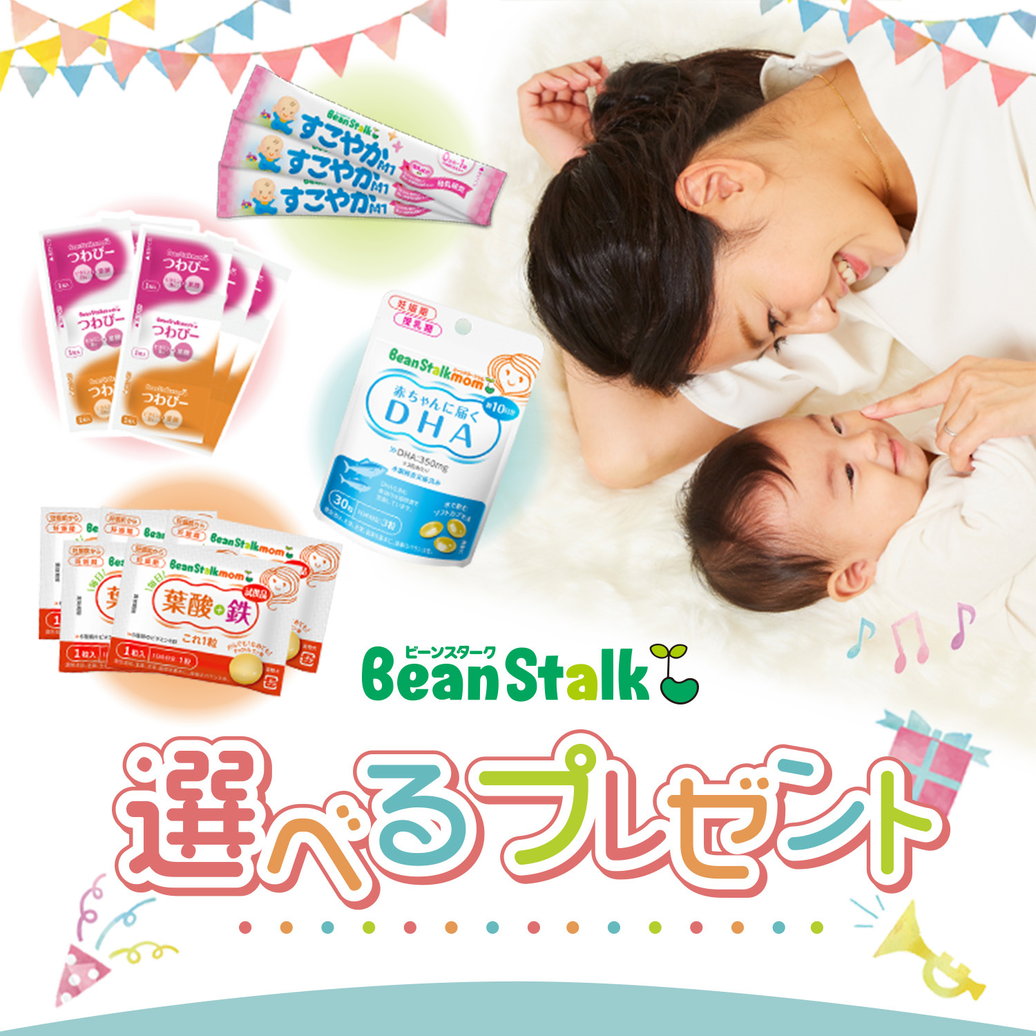 ⭐︎週末セール⭐︎ すこやか　BeanStalk