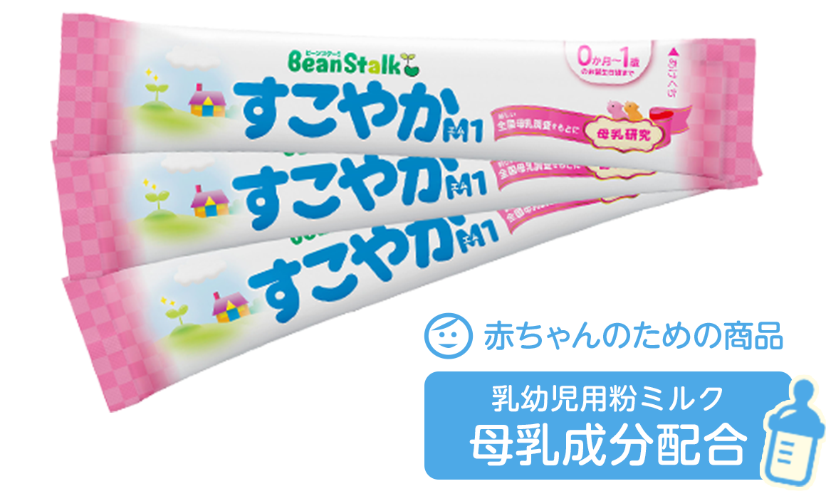 すこやかM１（赤ちゃんのための商品：乳幼児用粉ミルク母乳成分配合）