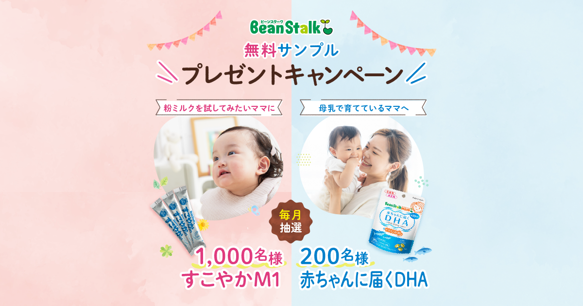 選べるプレゼント：すこやかM1／赤ちゃんに届くDHA 無料サンプル