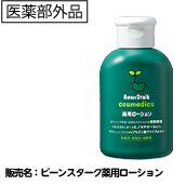 ビーンスターク 薬用ローション