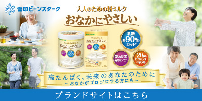 おなかにやさしいブランドサイトはこちら