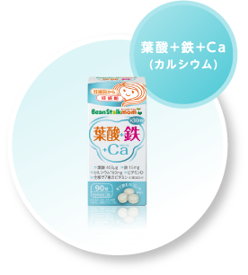 葉酸＋鉄＋Ca（カルシウム）