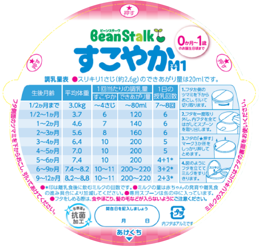 すこやかM1（粉ミルク） | 雪印ビーンスターク㈱-すこやかな笑顔のために