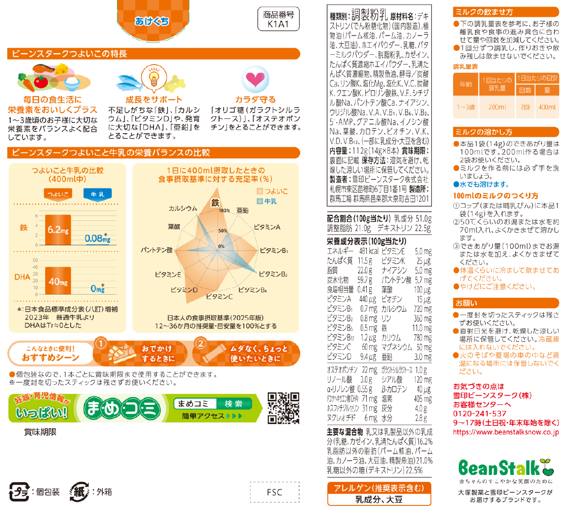 つよいこ | 赤ちゃんのための商品 | 雪印ビーンスターク㈱-すこやかな